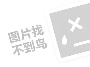 七杯茶代理费需要多少钱？（创业项目答疑）